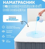 Водонепроницаемый наматрасник - Свой размер на заказ