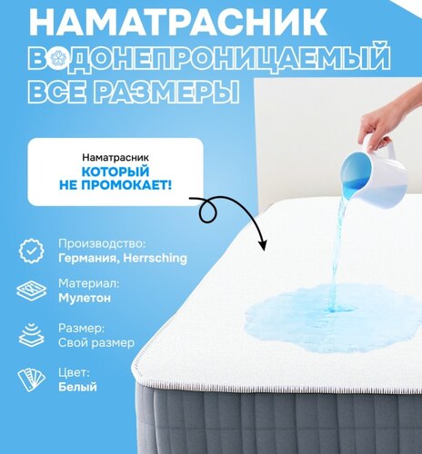 Водонепроницаемый наматрасник - Свой размер на заказ