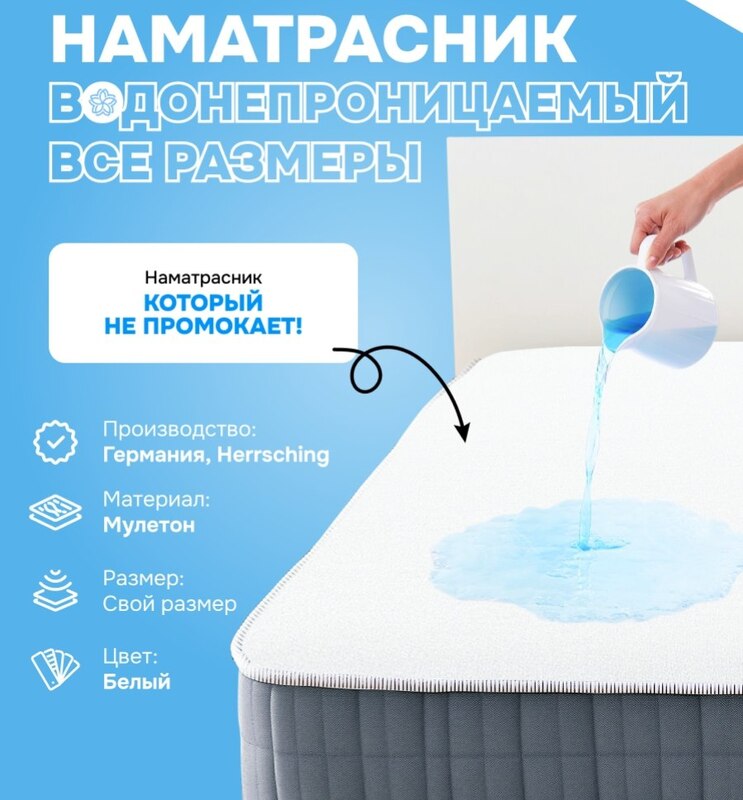 Водонепроницаемый наматрасник - Свой размер на заказ
